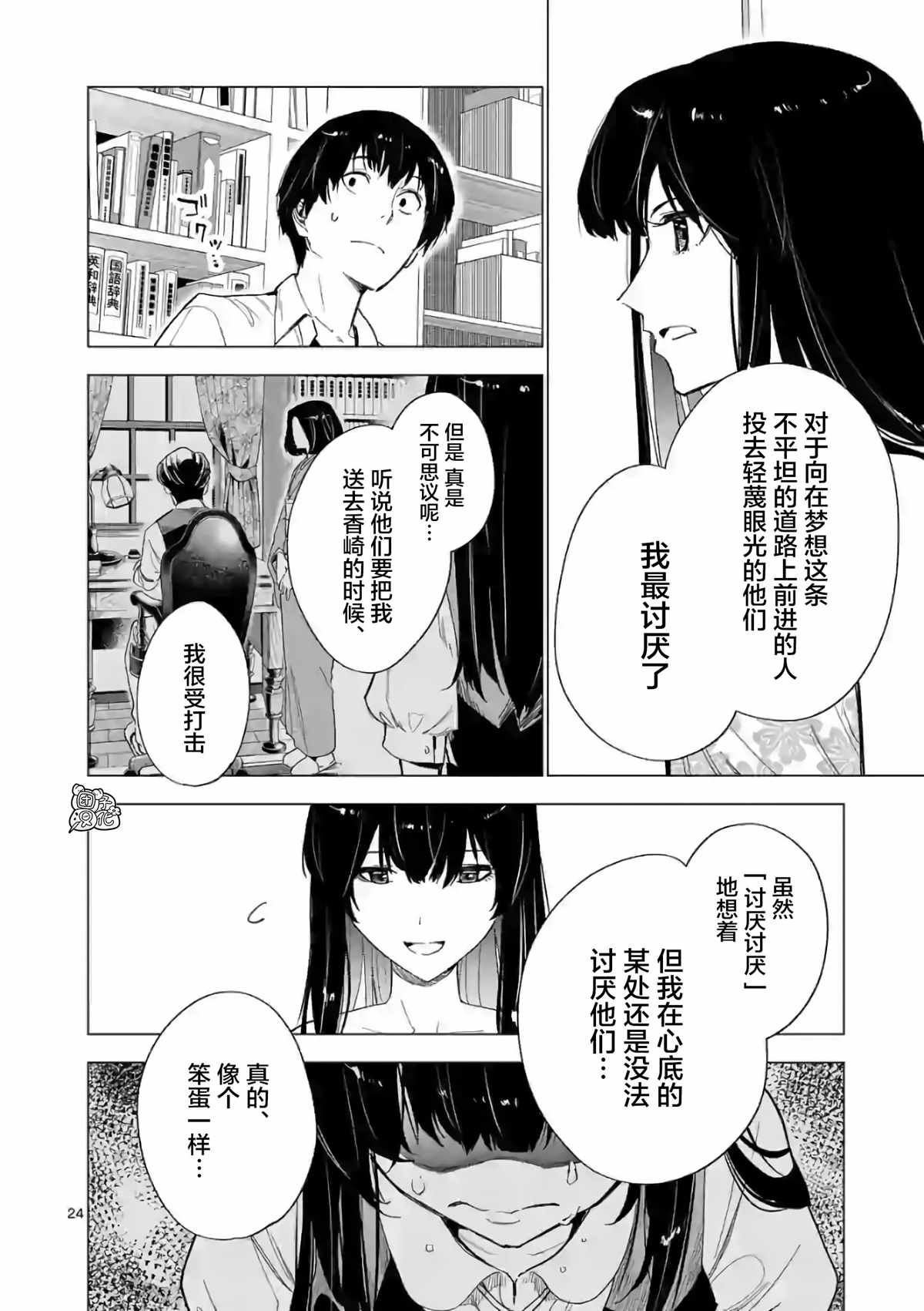 通往夏天的隧道，再见的出口漫画,第9话4图