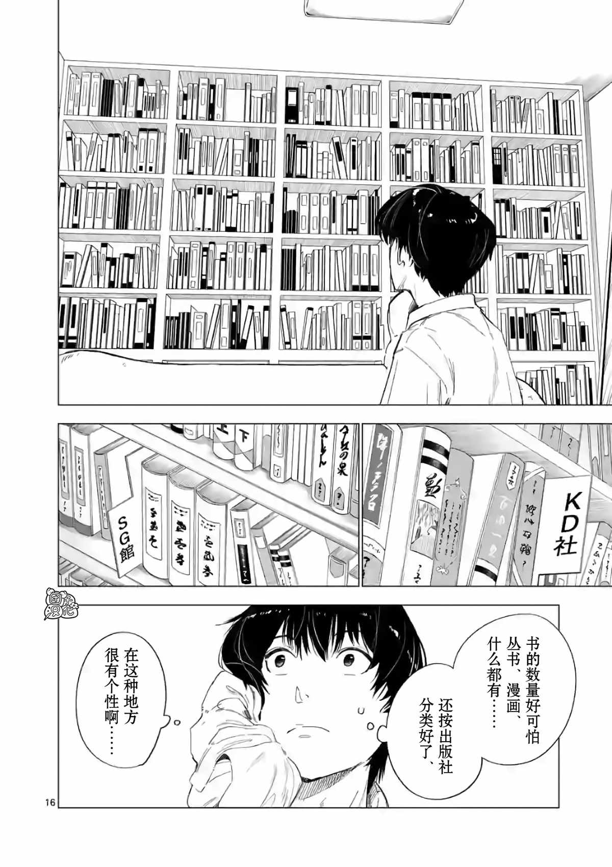 通往夏天的隧道，再见的出口漫画,第9话1图