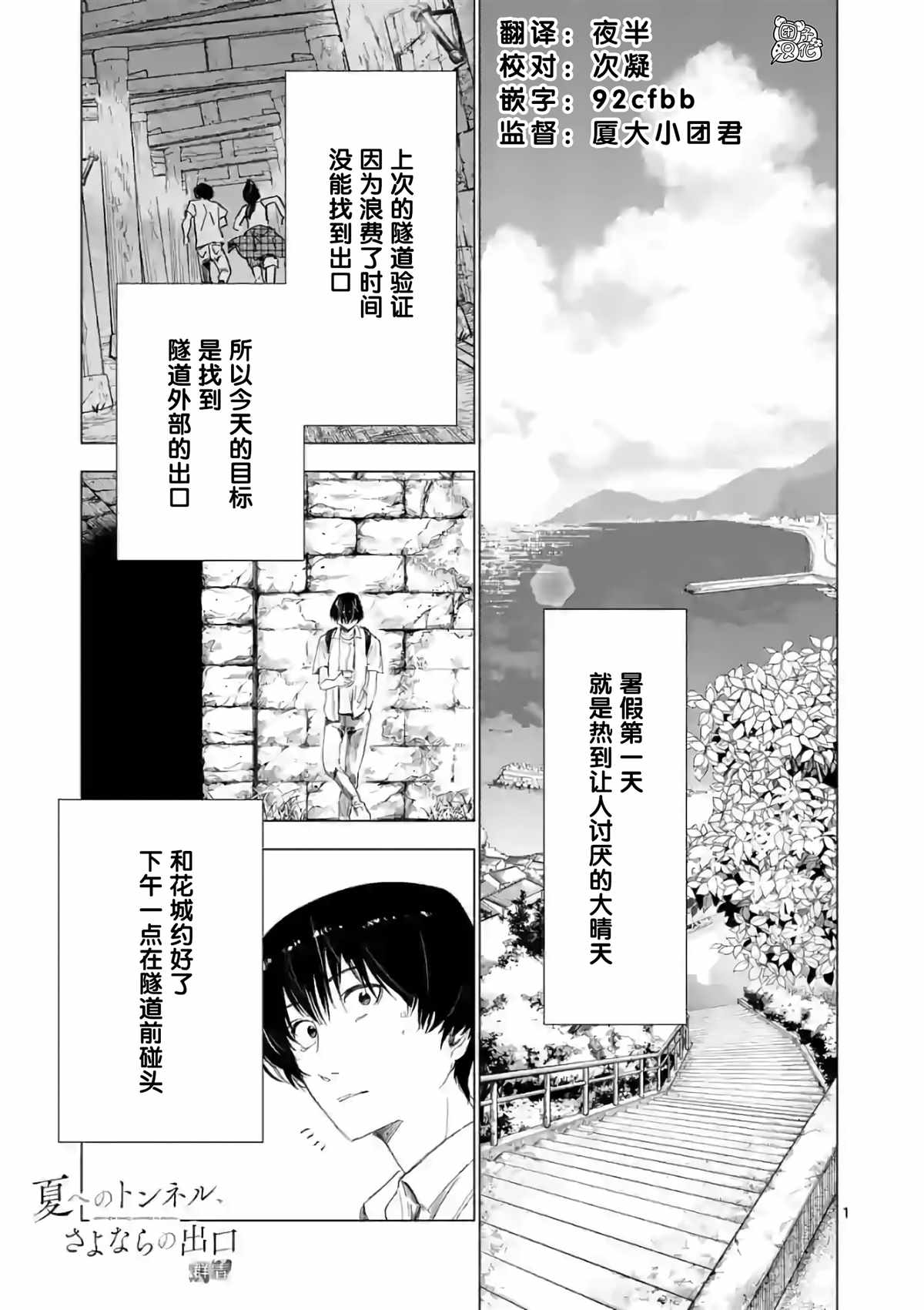 通往夏天的隧道，再见的出口漫画,第9话1图