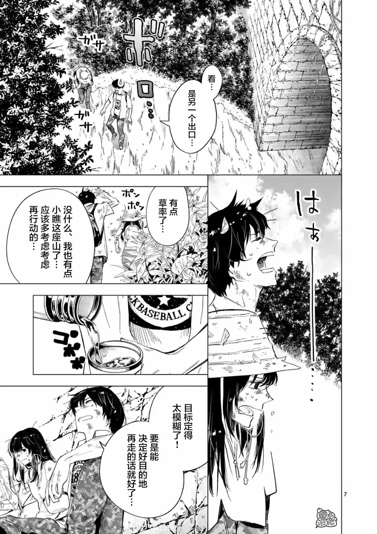 通往夏天的隧道，再见的出口漫画,第9话2图