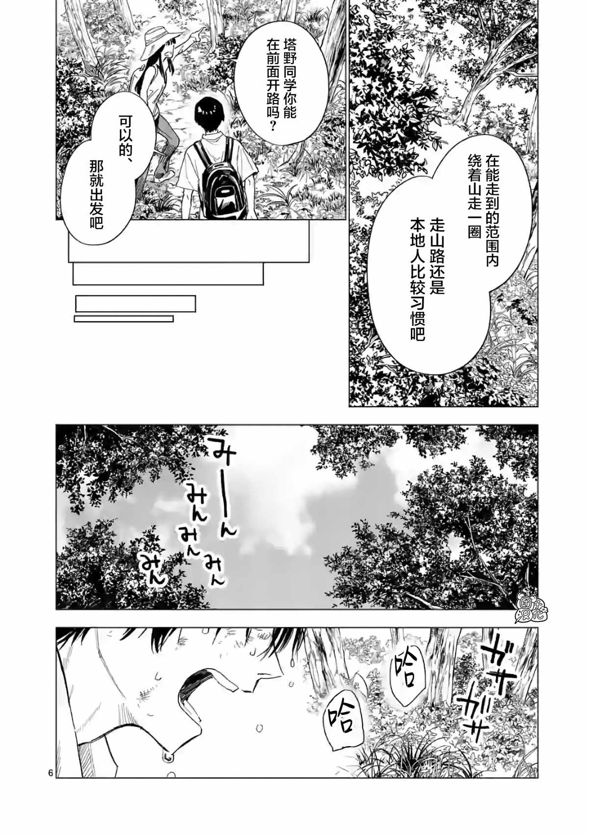 通往夏天的隧道，再见的出口漫画,第9话1图