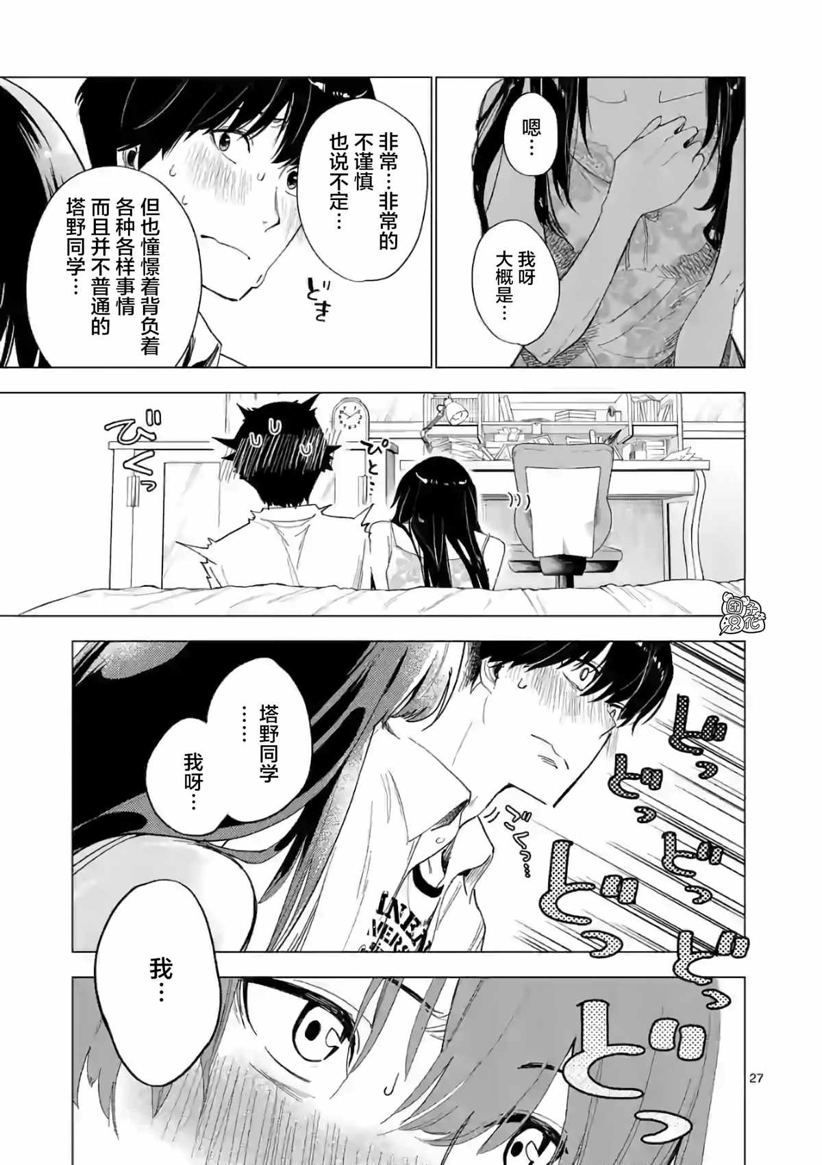 通往夏天的隧道，再见的出口漫画,第9话2图