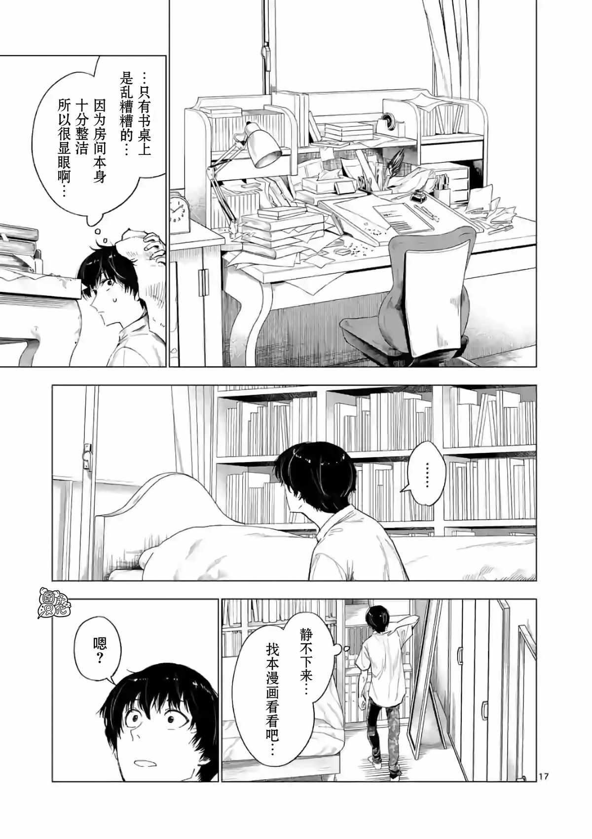 通往夏天的隧道，再见的出口漫画,第9话2图