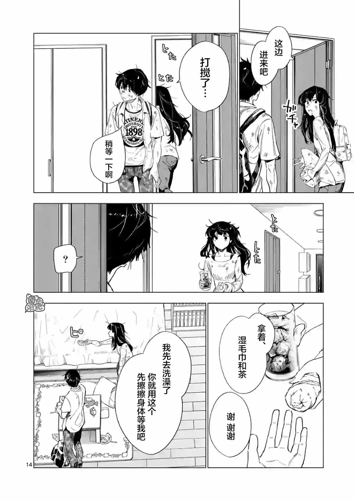 通往夏天的隧道，再见的出口漫画,第9话4图