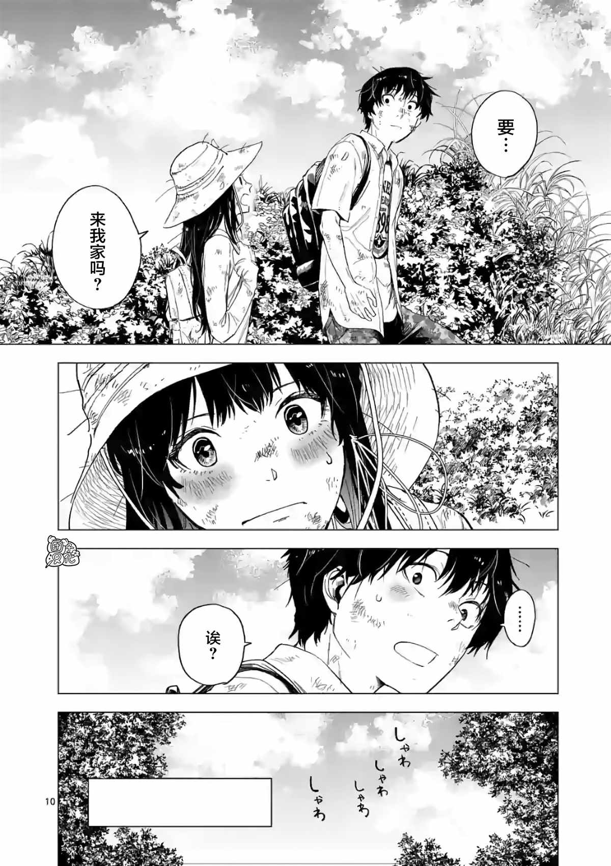 通往夏天的隧道，再见的出口漫画,第9话5图