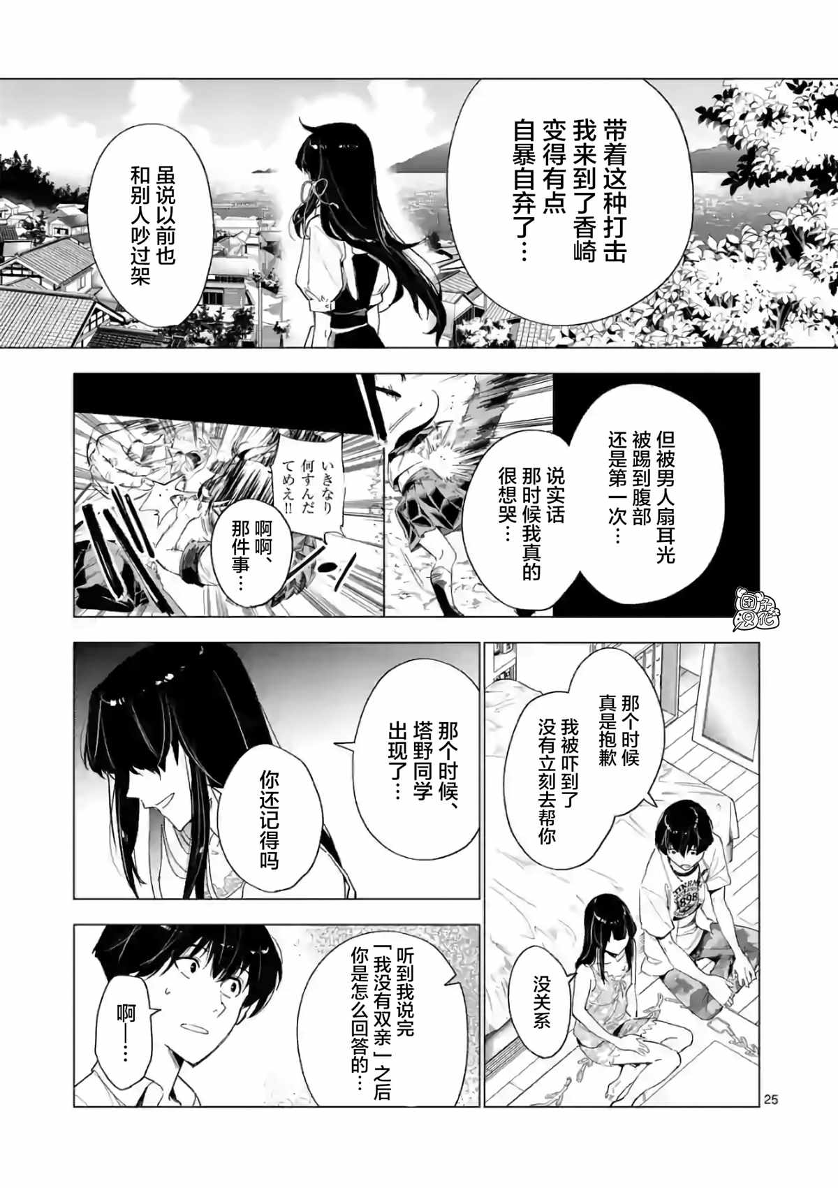 通往夏天的隧道，再见的出口漫画,第9话5图