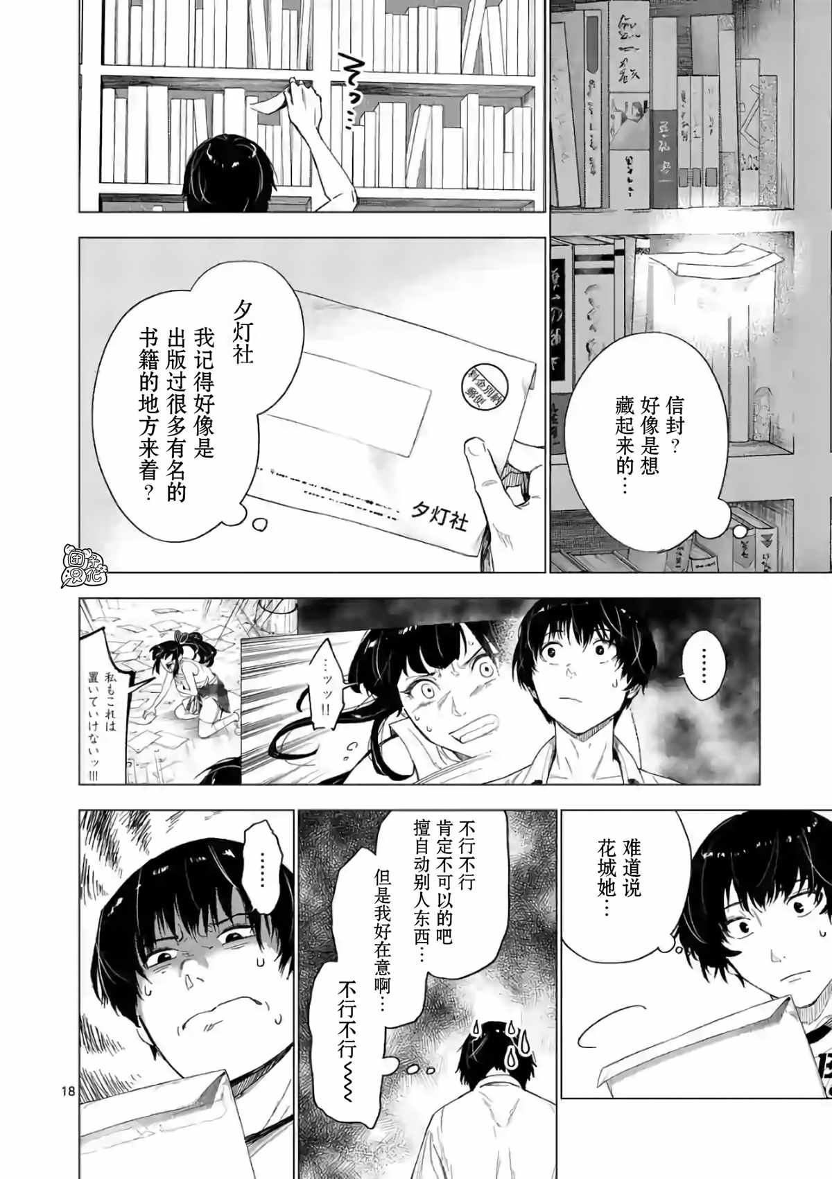 通往夏天的隧道，再见的出口漫画,第9话3图