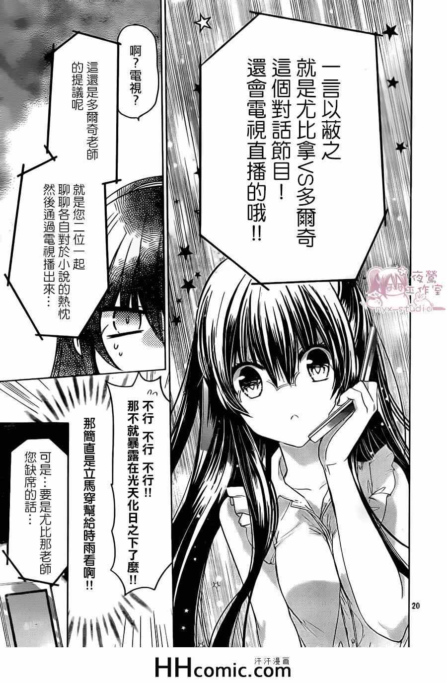 要你对我XXX漫画,第67话1图