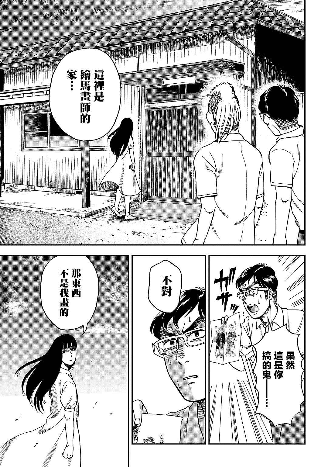 冥婚之契漫画,第9话3图