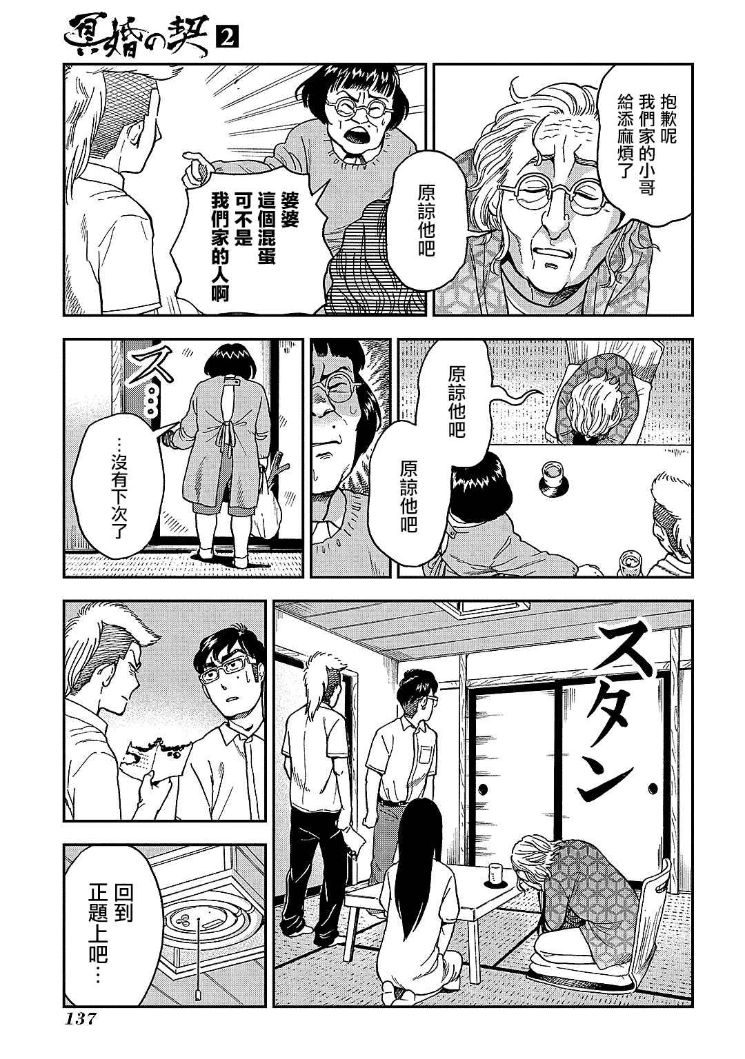 冥婚之契漫画,第9话3图