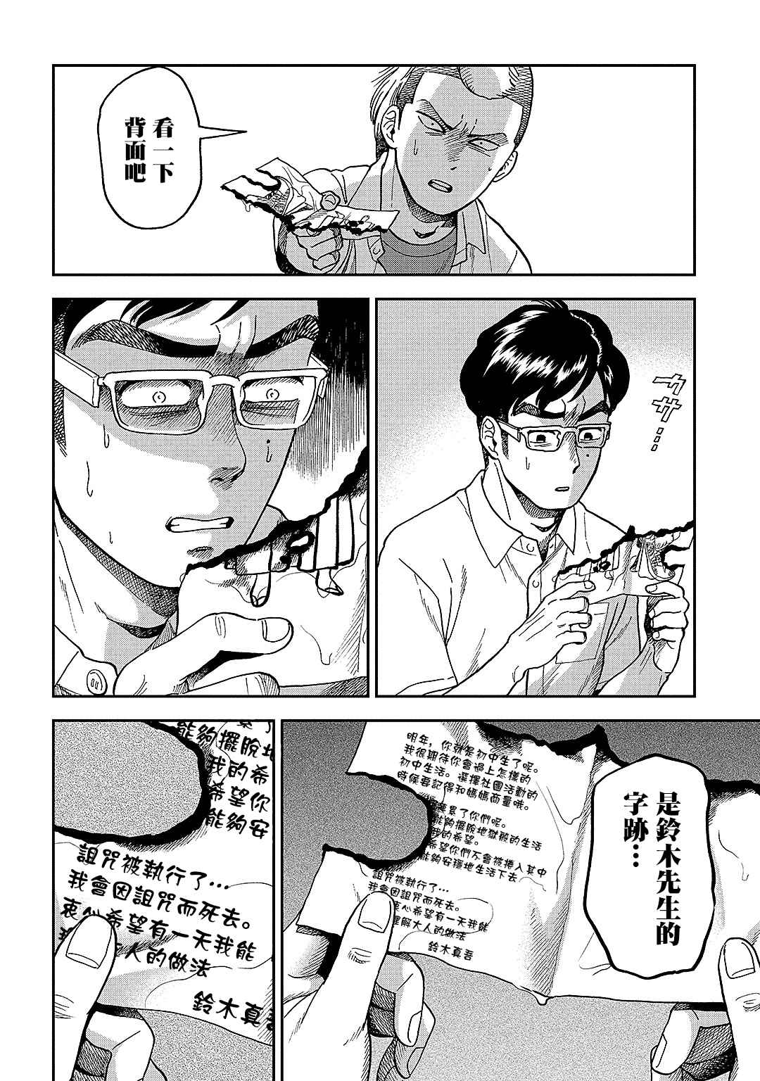 冥婚之契漫画,第9话5图