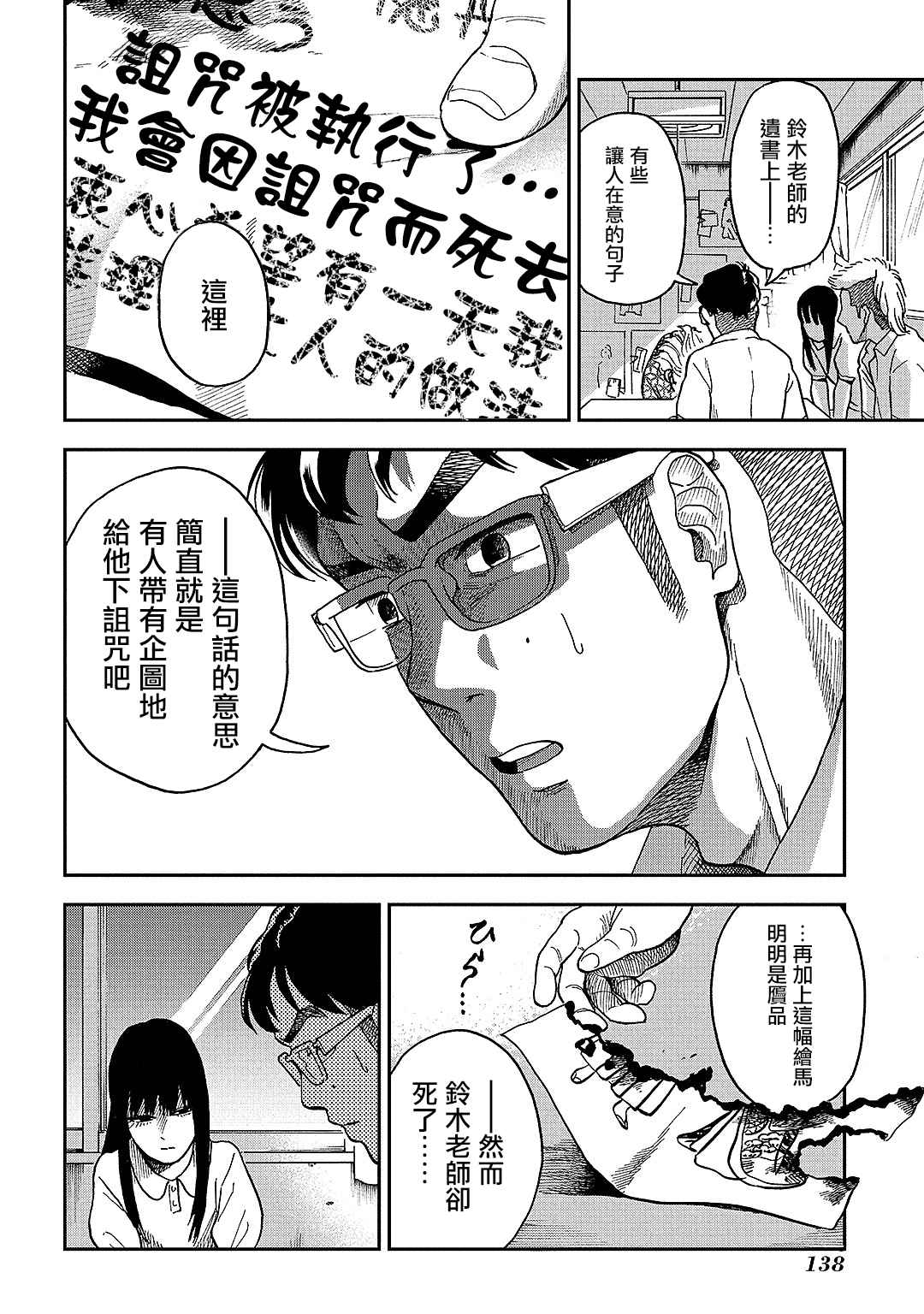 冥婚之契漫画,第9话4图