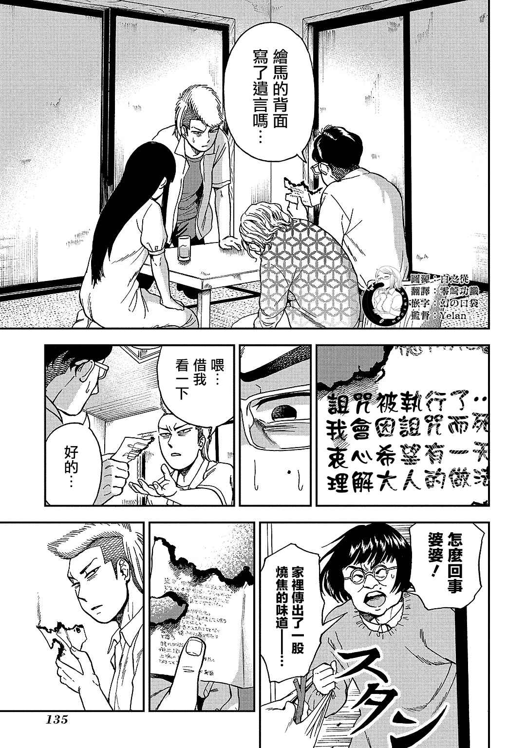 冥婚之契漫画,第9话1图