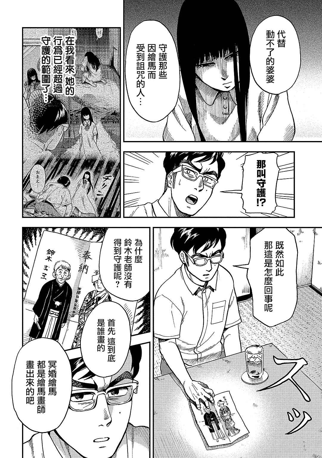 冥婚之契漫画,第9话1图