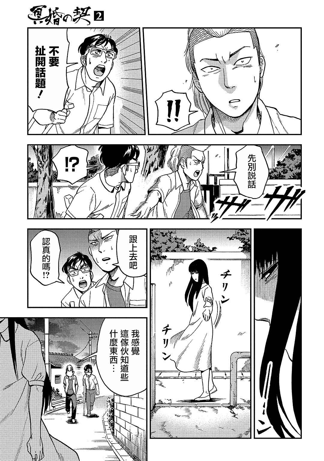 冥婚之契漫画,第9话1图