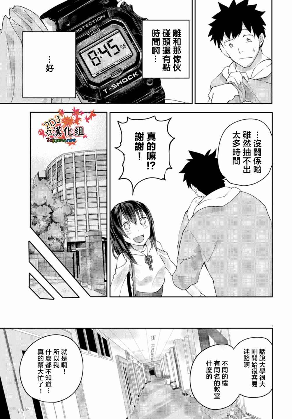 两小复无猜漫画,第2话4图