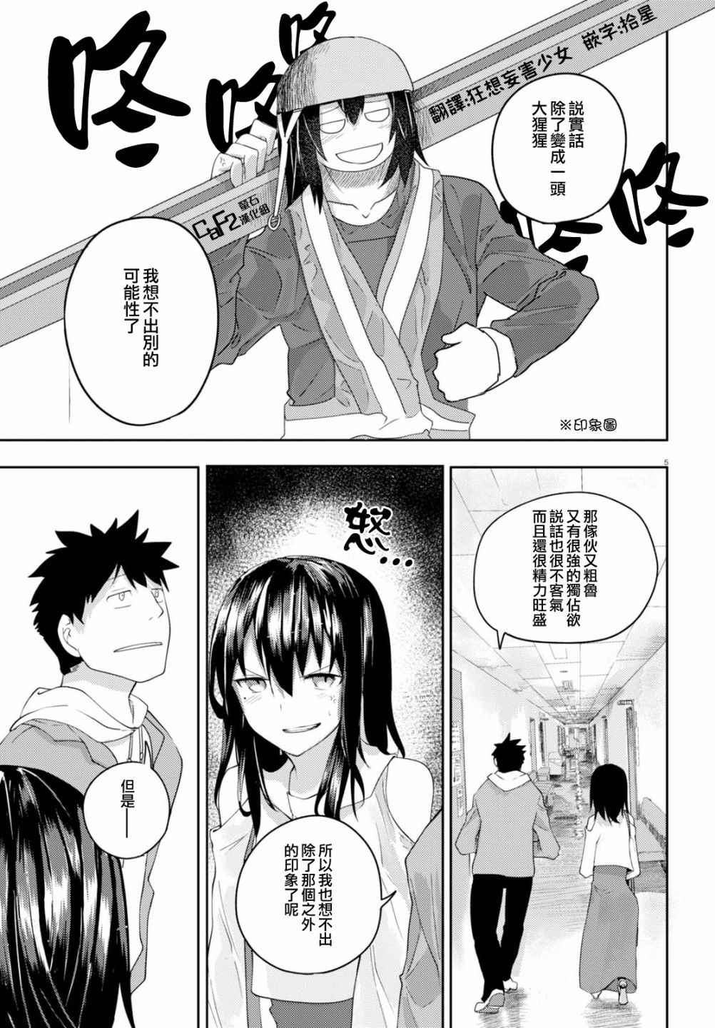 两小复无猜漫画,第2话3图