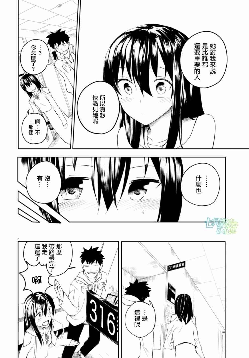 两小复无猜漫画,第2话4图