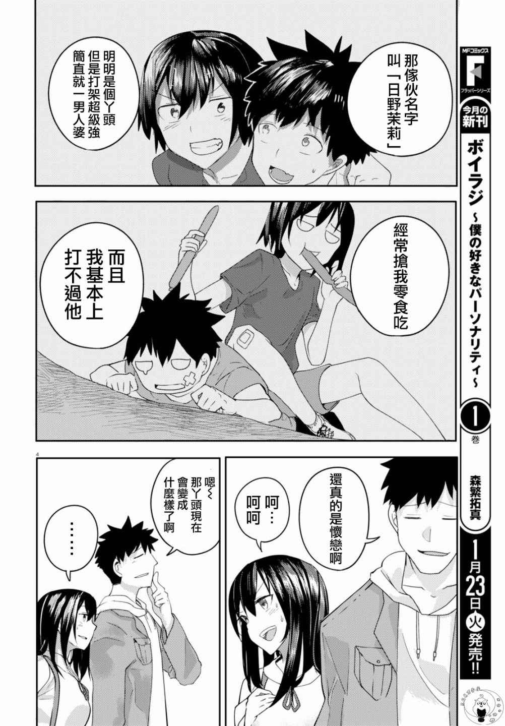 两小复无猜漫画,第2话2图