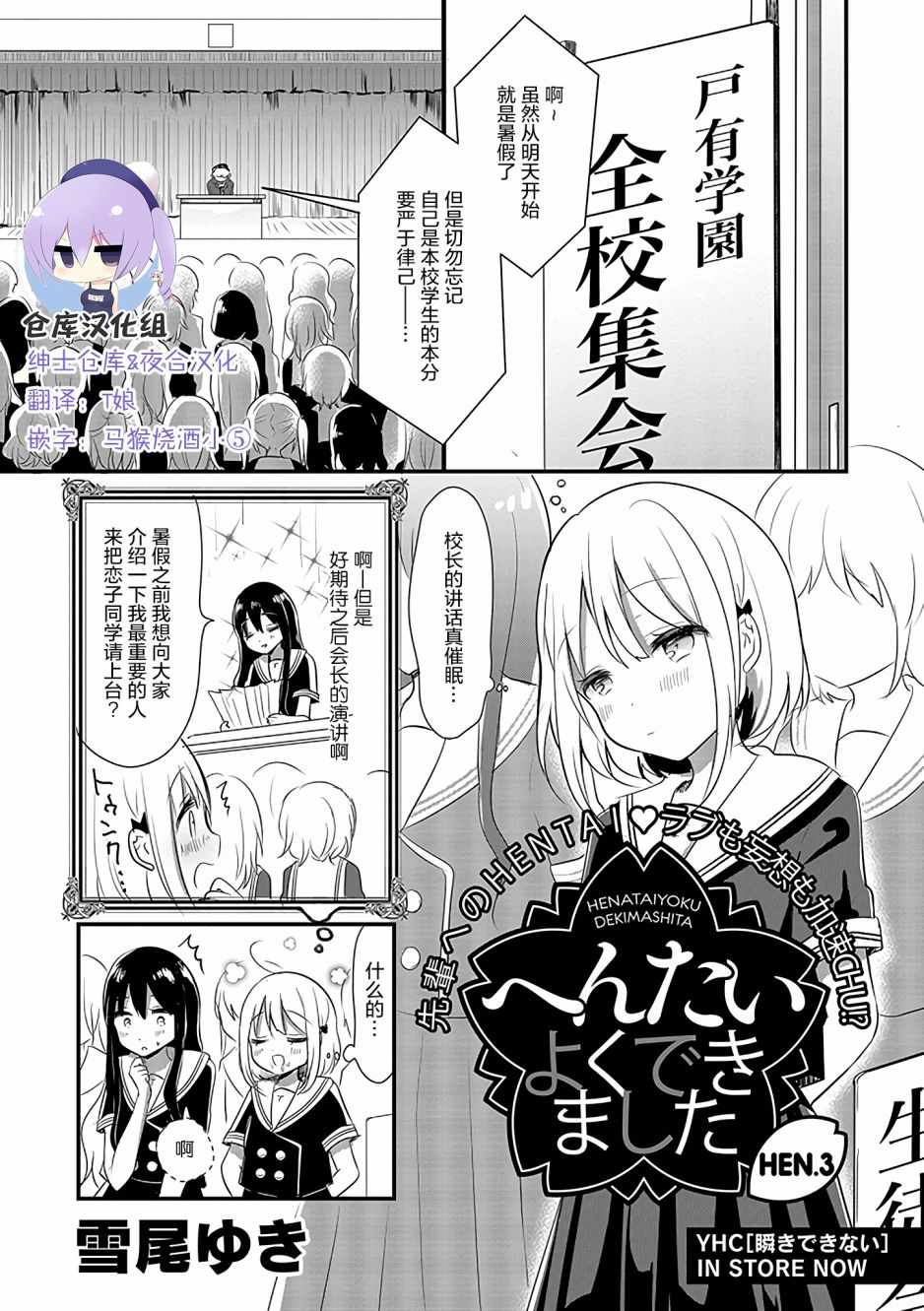 好一个变态漫画,第3话1图