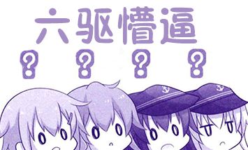 终日全开日常系☆漫画,第1话1图