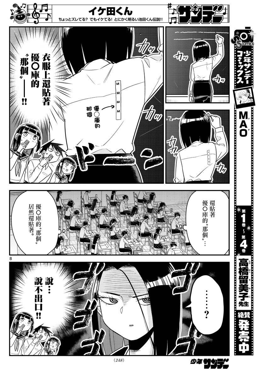 帅田君漫画,第9话帅哥不怯场3图