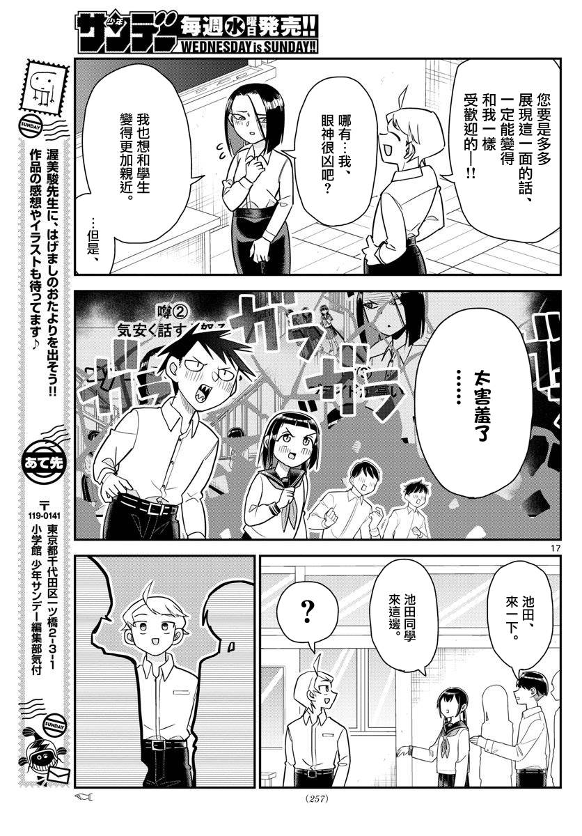 帅田君漫画,第9话帅哥不怯场2图