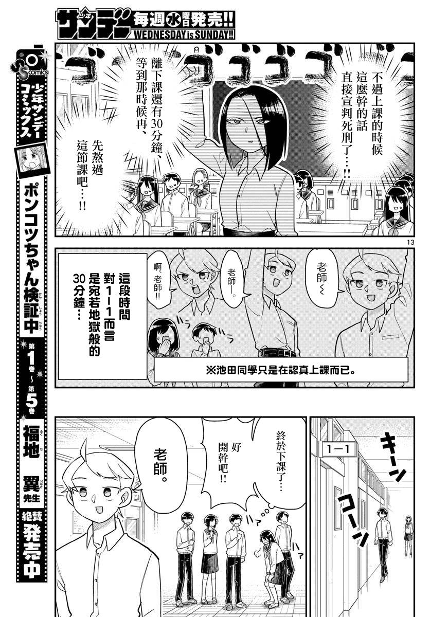 帅田君漫画,第9话帅哥不怯场3图