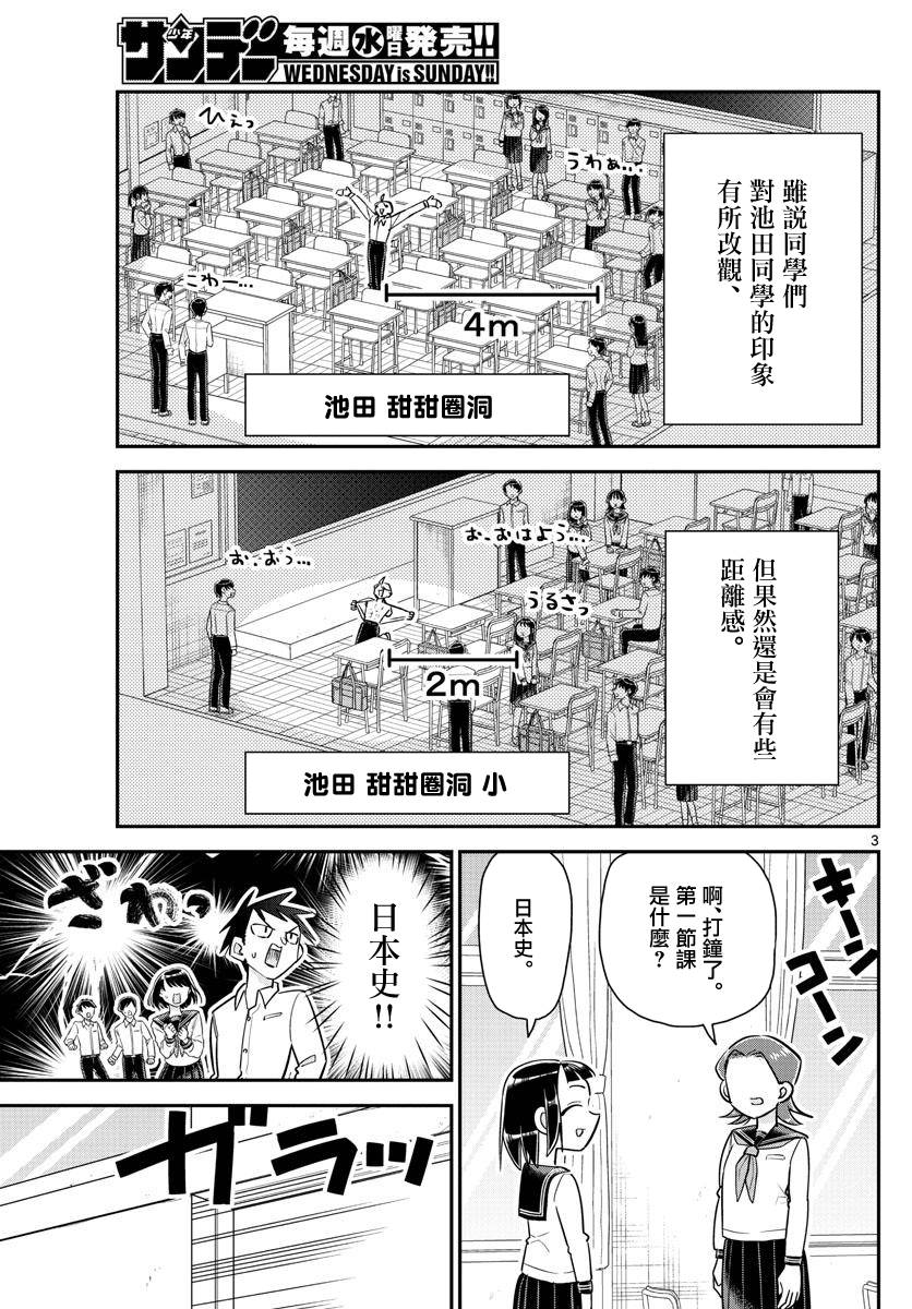 帅田君漫画,第9话帅哥不怯场3图