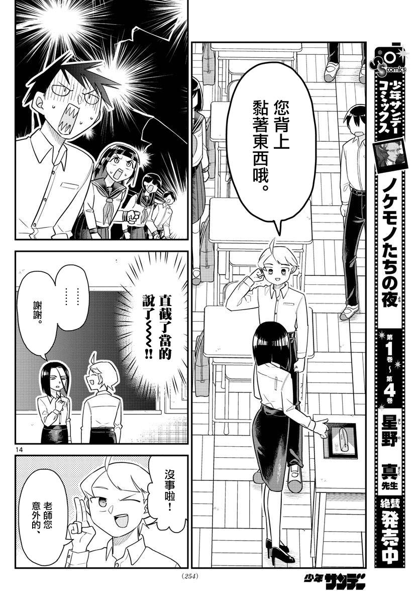 帅田君漫画,第9话帅哥不怯场4图