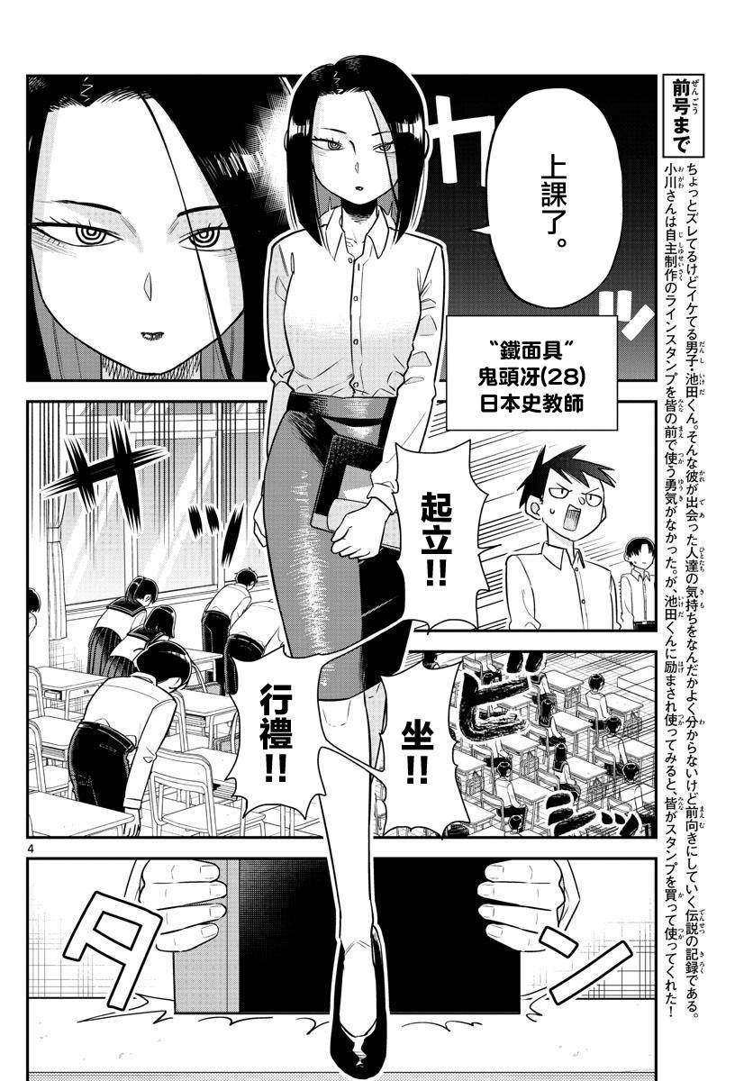 帅田君漫画,第9话帅哥不怯场4图