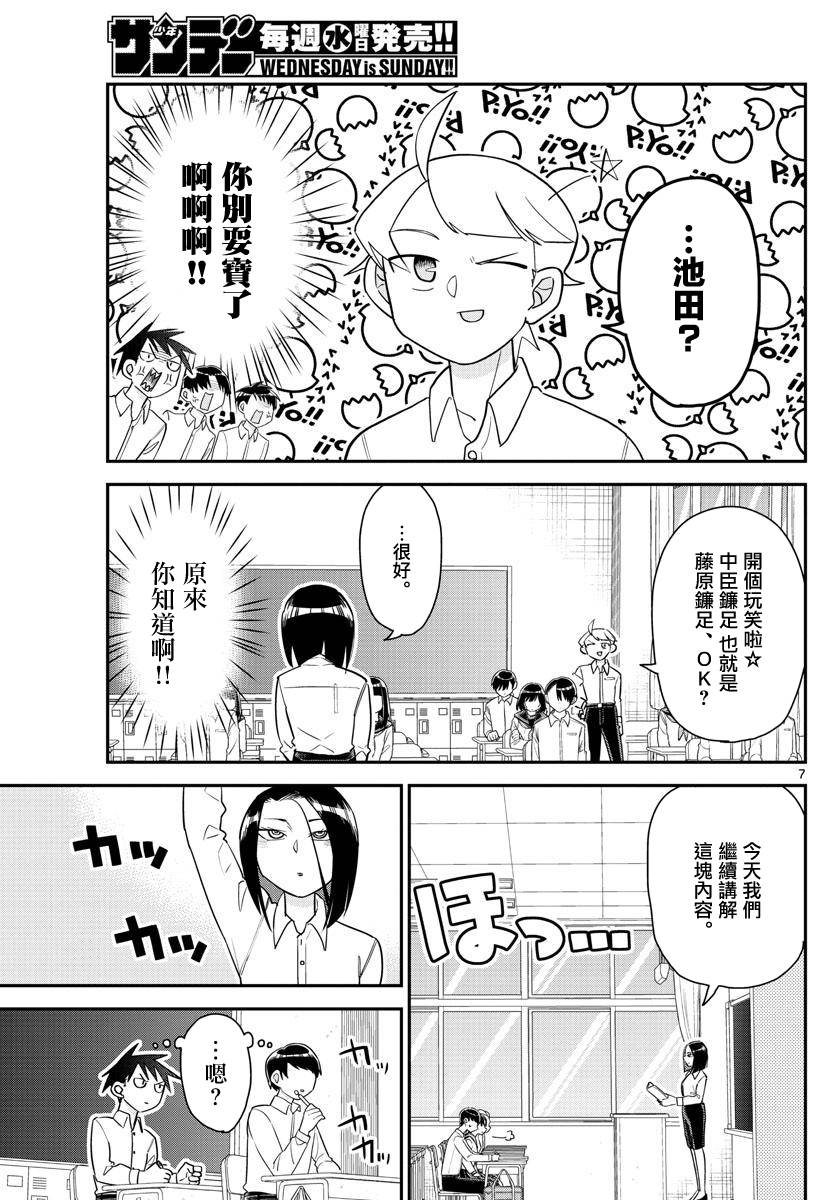 帅田君漫画,第9话帅哥不怯场2图