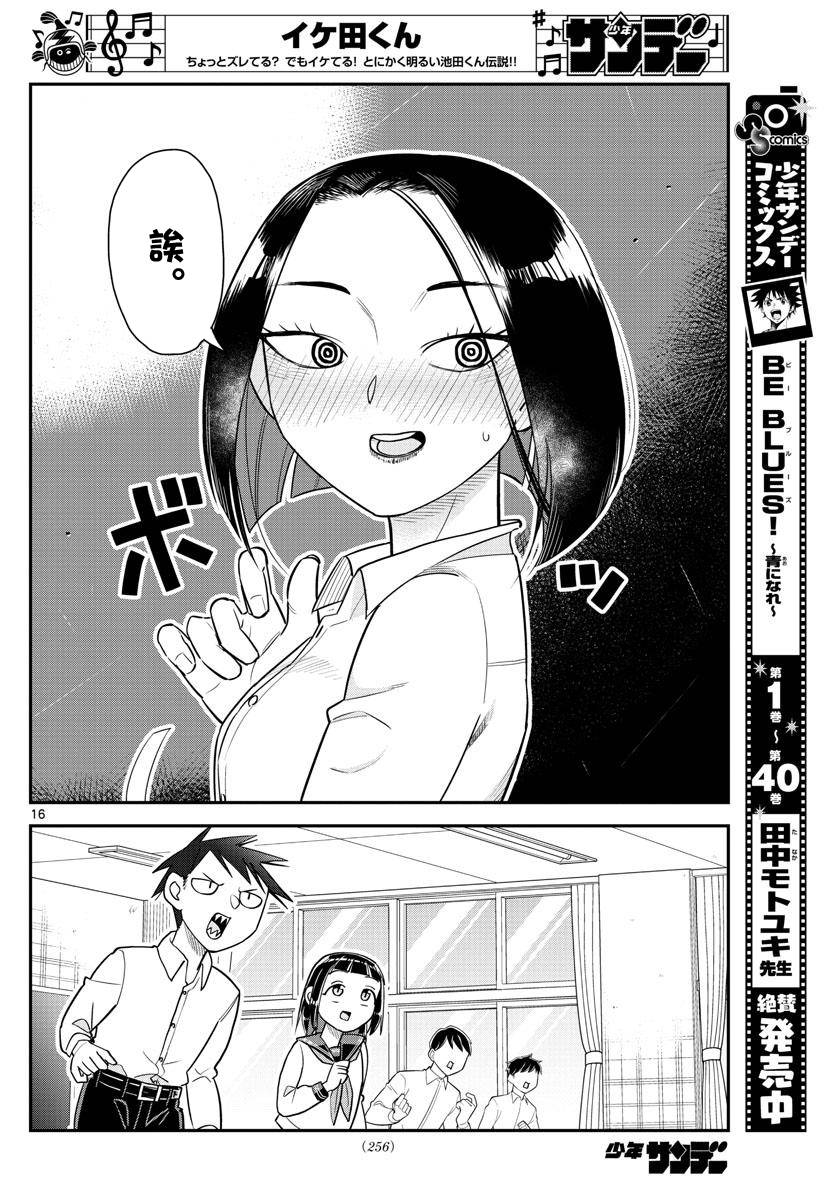 帅田君漫画,第9话帅哥不怯场1图