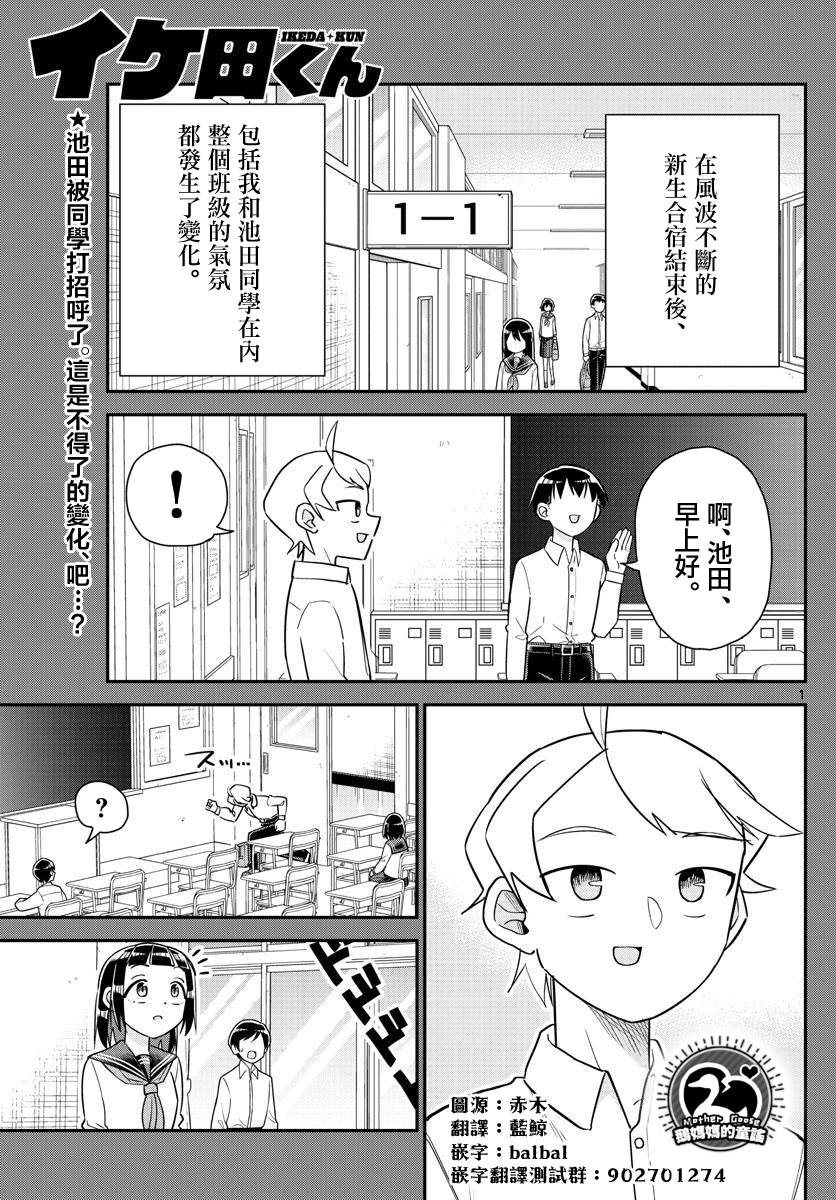 帅田君漫画,第9话帅哥不怯场1图