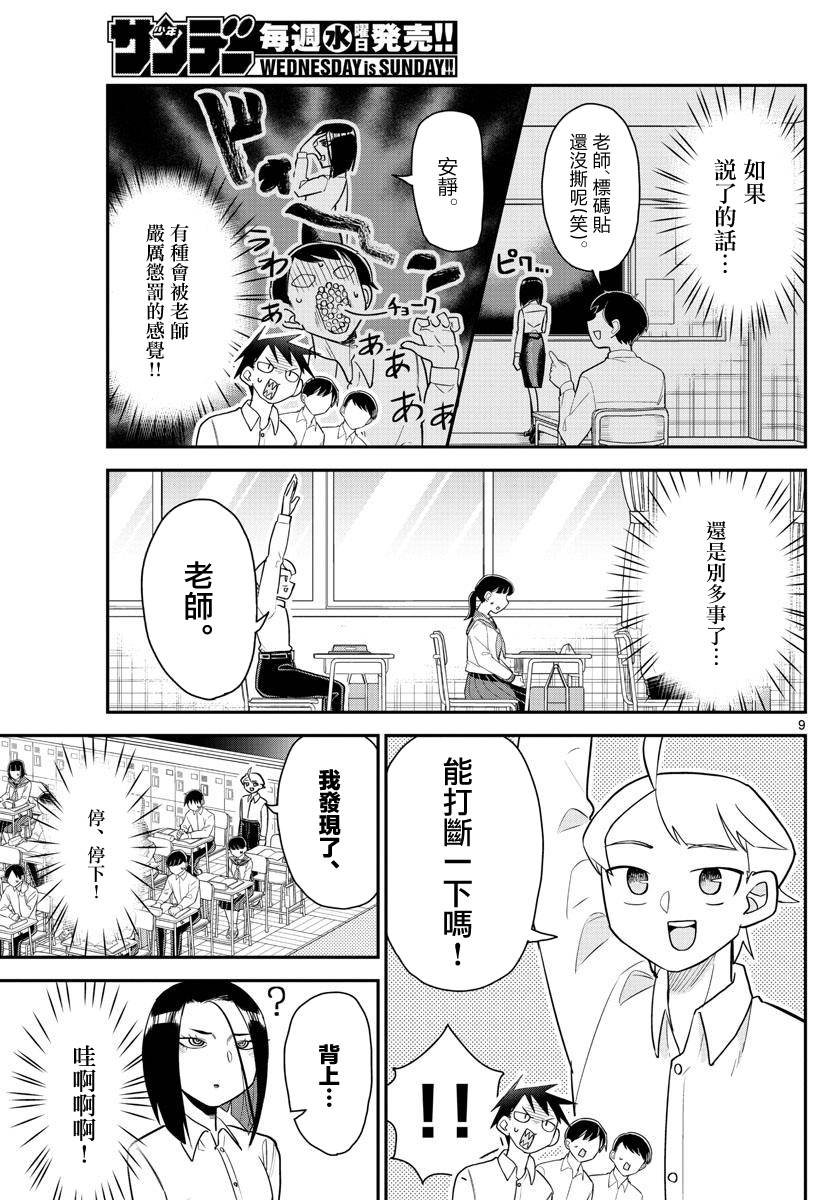 帅田君漫画,第9话帅哥不怯场4图