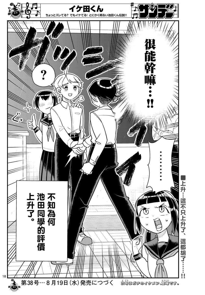 帅田君漫画,第9话帅哥不怯场3图