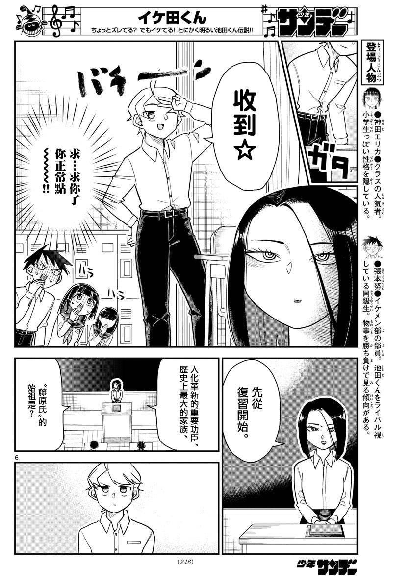 帅田君漫画,第9话帅哥不怯场1图