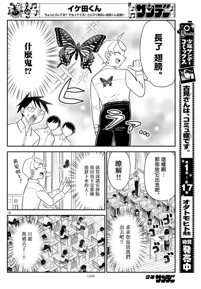 帅田君漫画,第9话帅哥不怯场5图