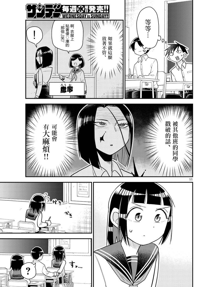 帅田君漫画,第9话帅哥不怯场1图