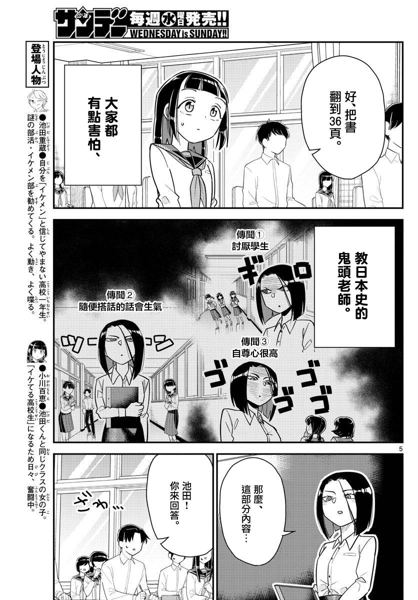 帅田君漫画,第9话帅哥不怯场5图