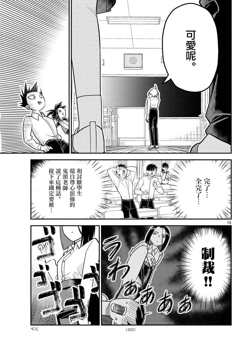 帅田君漫画,第9话帅哥不怯场5图