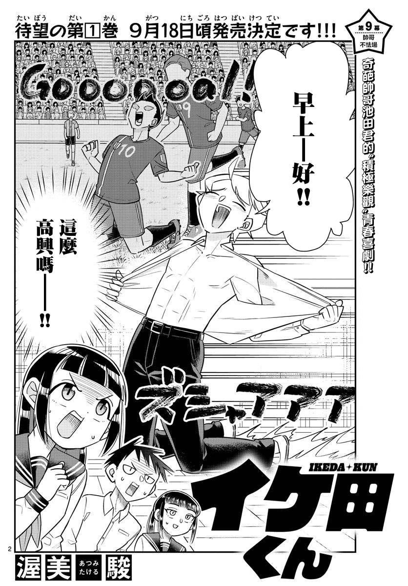 帅田君漫画,第9话帅哥不怯场2图