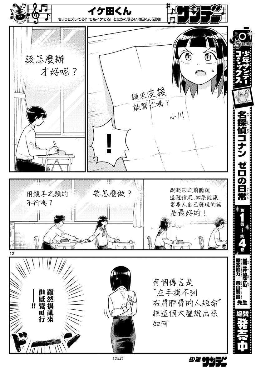 帅田君漫画,第9话帅哥不怯场2图