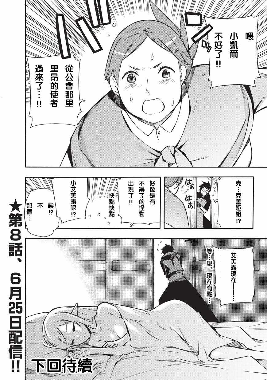 黑之召唤士漫画,第7话5图