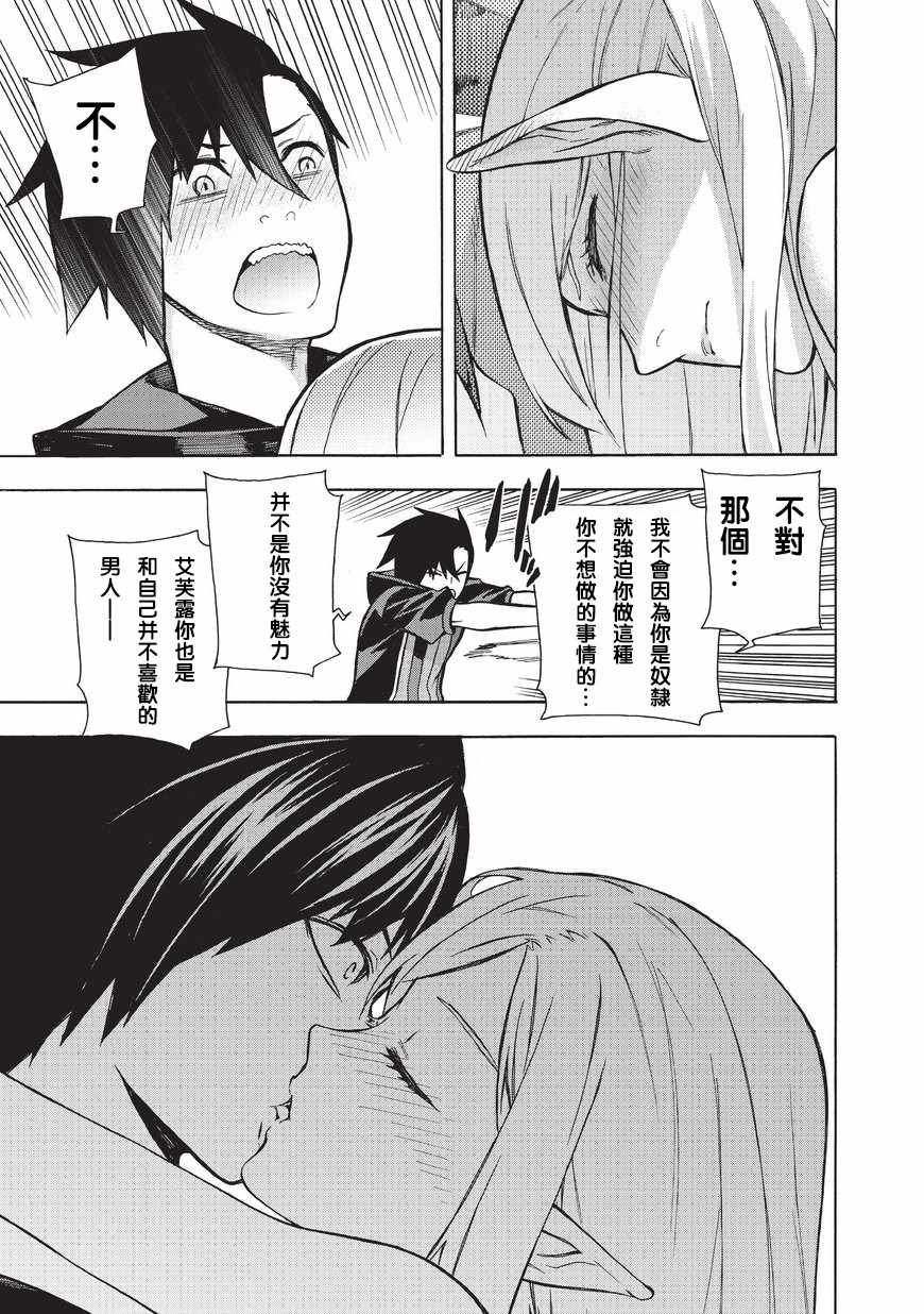 黑之召唤士漫画,第7话2图