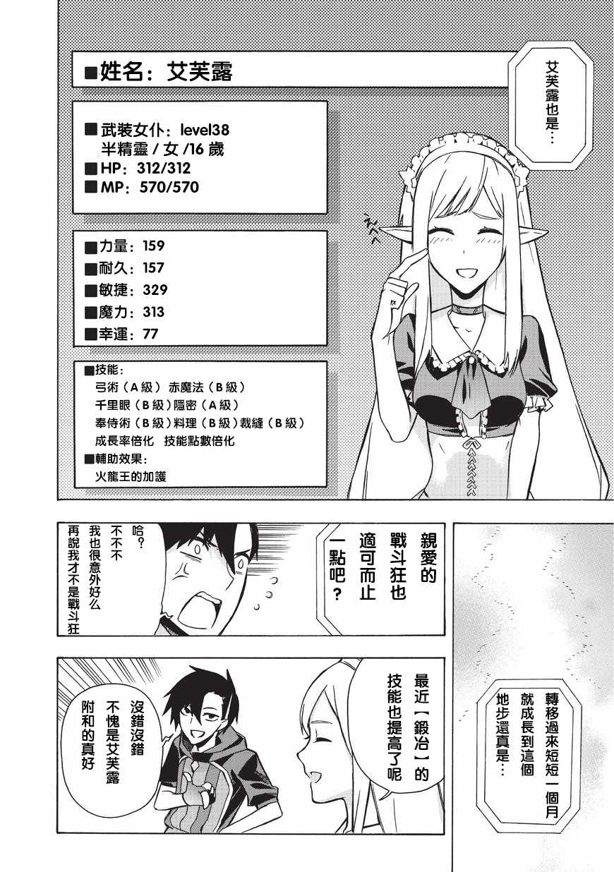 黑之召唤士漫画,第7话5图