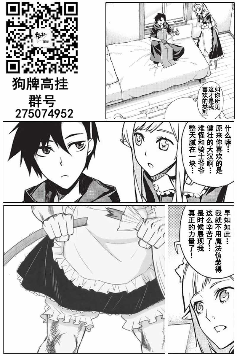 黑之召唤士漫画,第7话1图