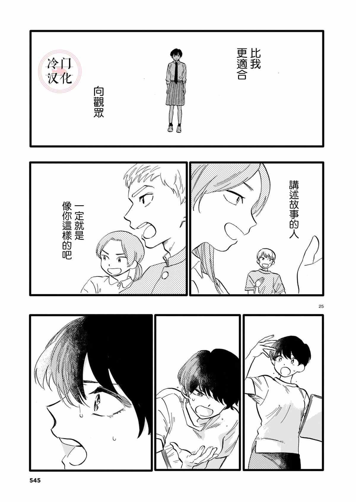 天竺葵的庭院漫画,短篇5图