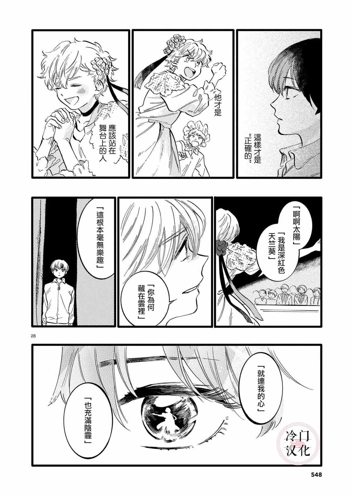 天竺葵的庭院漫画,短篇3图