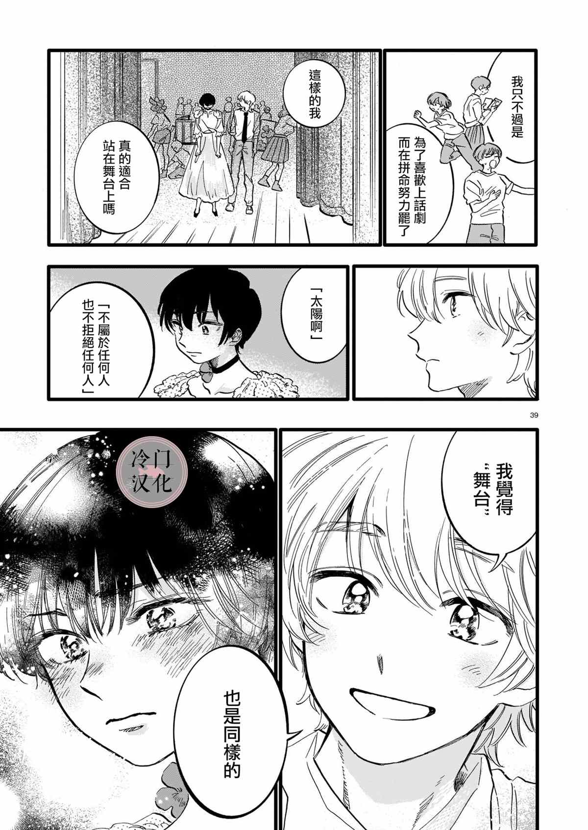 天竺葵的庭院漫画,短篇4图